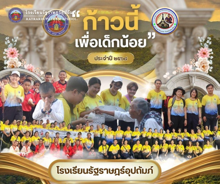 เดินการกุศล ก้าวนี้เพื่อเด็กน้อย ได้รับทุนการศึกษา ครั้งที่ 7