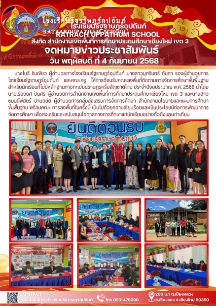 ต้อนรับคณะลงพื้นที่ติดตามการจัดการศึกษาขั้นพื้นฐานสำหรับนักเรียนที่ไม่มีหลักฐานทางทะเบียนราษฎรหรือสัญชาติไทย ประจำปีงบประมาณ พ.ศ. 2568