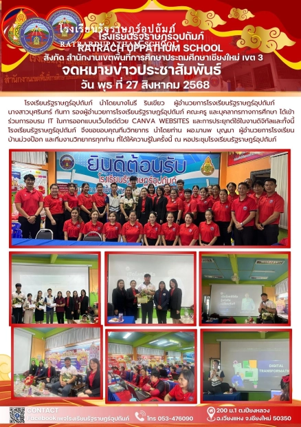 ร่วมการอบรม IT ในการออกแบบเว็บไซต์ด้วย Canva Websites และการประยุกต์ใช้ในงานดิจิทัล