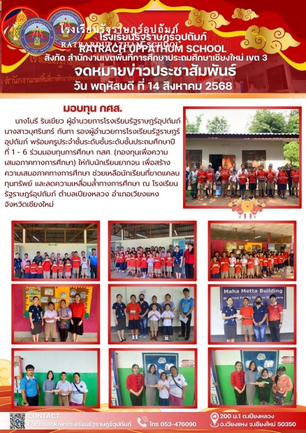 ร่วมมอบทุนการศึกษา กสศ. (กองทุนเพื่อความเสมอภาคทางการศึกษา)