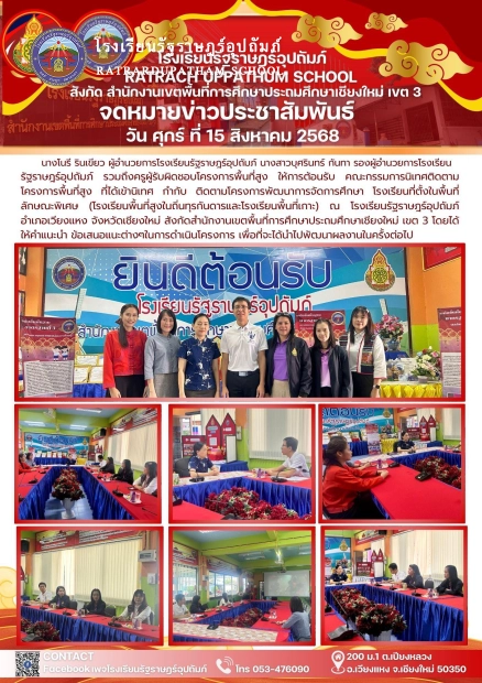ให้การต้อนรับ คณะกรรมการนิเทศติดตามโครงการพื้นที่สูง ที่ได้เข้านิเทศ กำกับ ติดตามโครงการพัฒนาการจัดการศึกษา