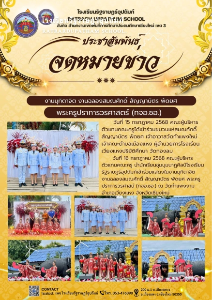 งานมุทิตาจิต งานฉลองสมณศักดิ์ สัญญาบัตร พัดยศ พระครูปราการวรศาสตร์ (ทจอ.ชอ.)