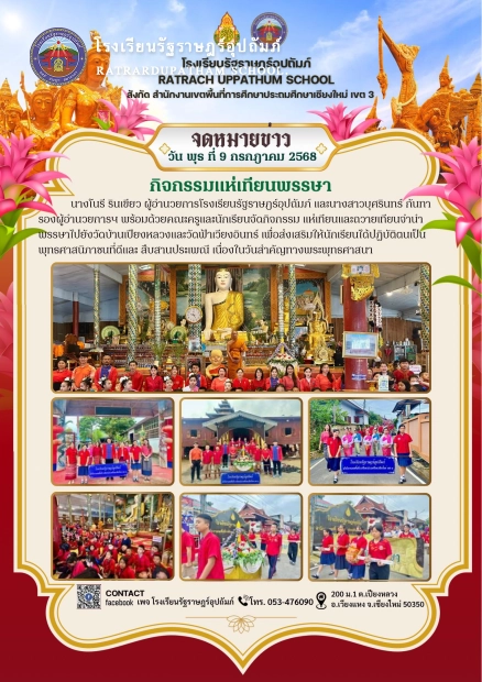 แห่เทียนและถวายเทียนจำนำพรรษาไปยังวัดบ้านเปียงหลวง และวัดฟ้าเวียงอินทร์