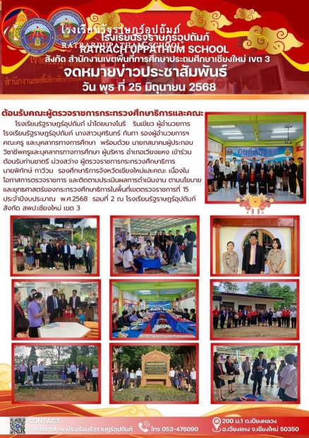ร่วมต้อนรับท่านชาตรี ม่วงสว่าง ผู้ตรวจราชการกระทรวงศึกษาธิการ นายพิทักษ์ กาวีวน รองศึกษาธิการจังหวัดเชียงใหม่และคณะ เนื่องในโอกาสการตรวจราชการ และติดตามประเมินผลการดำเนินงาน