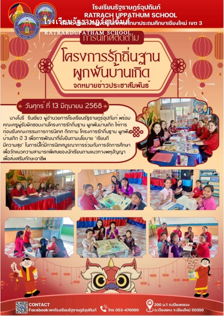 ต้อนรับคณะกรรมการการนิเทศ ติดตาม โครงการรักถิ่นฐาน ผูกพันบ้านเกิด ปี 3 เพื่อการพัฒนาที่ยั่งยืนตามนโยบาย “เรียนดี มีความสุข”