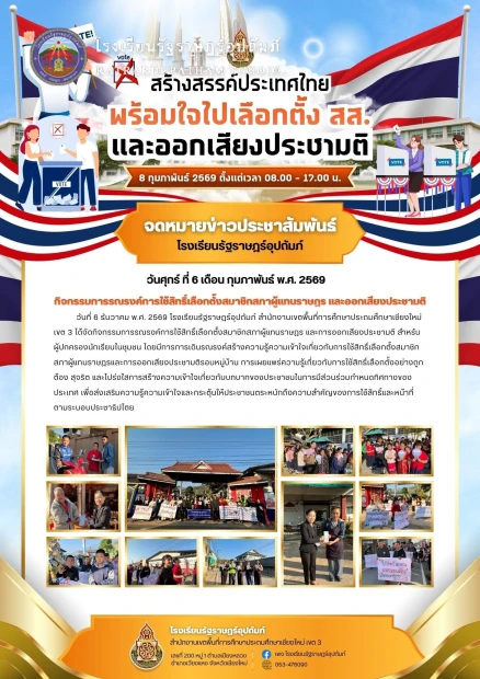 กิจกรรมการรณรงค์การใช้สิทธิ์เลือกตั้งสมาชิกสภาผู้แทนราษฎร