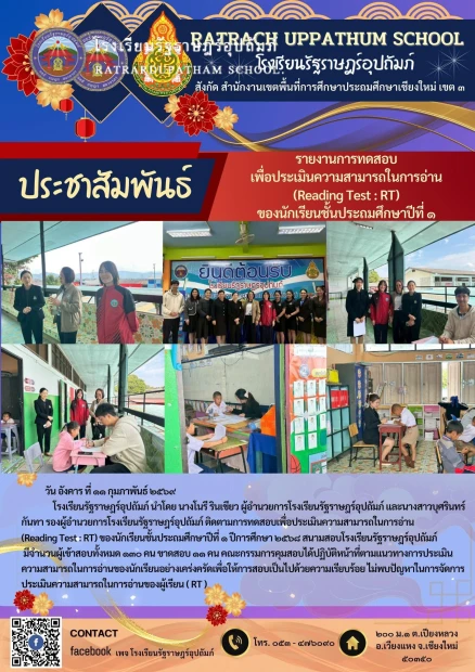 ติดตามการทดสอบเพื่อประเมินความสามารถในการอ่าน (Reading Test : RT) ของนักเรียนชั้นประถมศึกษาปีที่ ๑ ปีการศึกษา ๒๕๖๙
