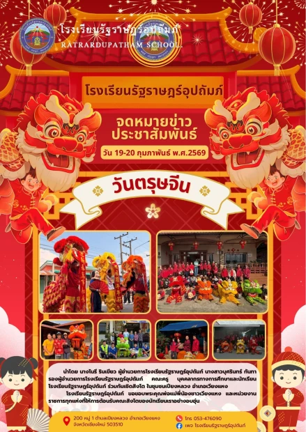 กิจกรรมเชิดสิงโต เทศกาลตรุษจีน🦁