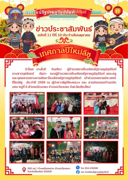 กิจกรรมปีใหม่ลีซู เทศกาลกินวอ