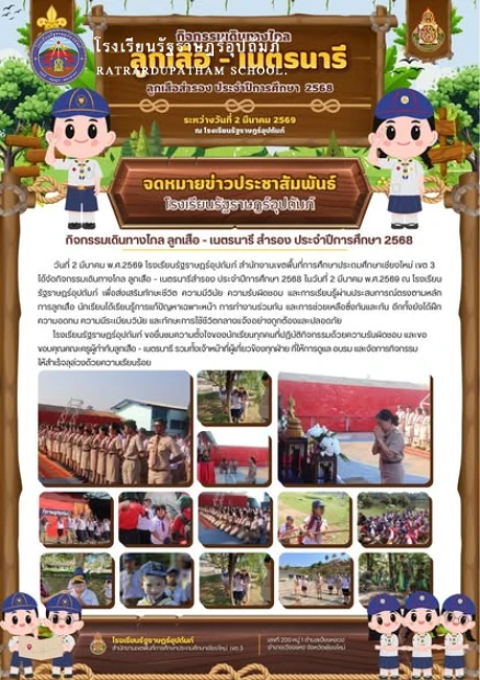 กิจกรรมเดินทางไกล ลูกเสือ - เนตรนารี สำรอง ประจำปีการศึกษา 2568