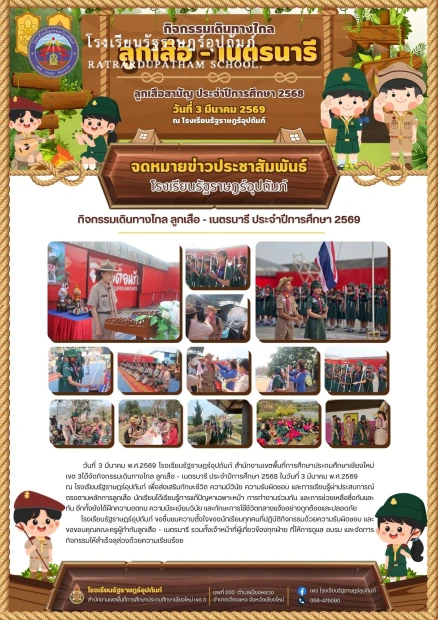 กิจกรรมเดินทางไกล ลูกเสือ-เนตรนารี🐯