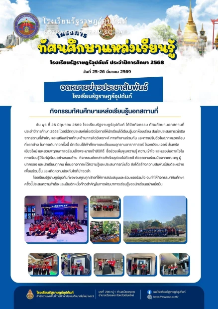 🚌 [𝐑𝐑𝐔 𝐏𝐑] ตะลุยโลกกว้าง! ทัศนศึกษา 𝟐𝟓𝟔𝟖 ✨