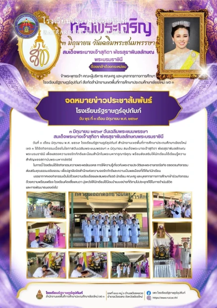 ๓ มิถุนายน ๒๕๖๙ วันเฉลิมพระชนมพรรษา