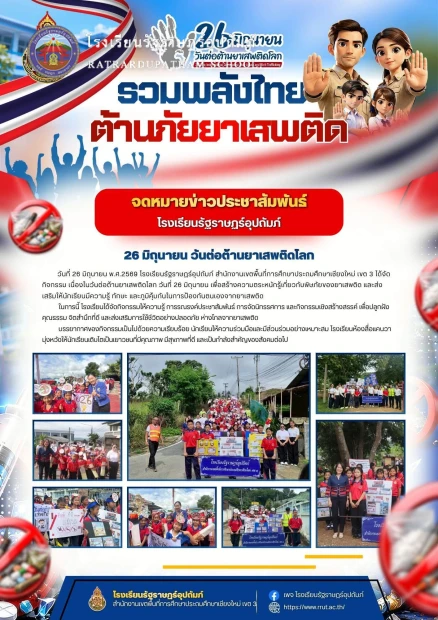 โรงเรียนรัฐราษฎร์อุปถัมภ์ได้จัดกิจกรรมให้ความรู้ การรณรงค์ประชาสัมพันธ์ การจัดนิทรรศการ และกิจกรรมเชิงสร้างสรรค์ เพื่อปลูกฝัง คุณธรรม จิตสำนึกที่ดี และส่งเสริมการใช้ชีวิตอย่างปลอดภัย ห่างไกลจากยาเสพติด