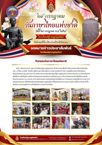 📌 "วันภาษาไทยแห่งชาติ" โรงเรียนรัฐราษฎร์อุปถัมภ์ ประจำปี ๒๕๖๙ 🇹🇭✨