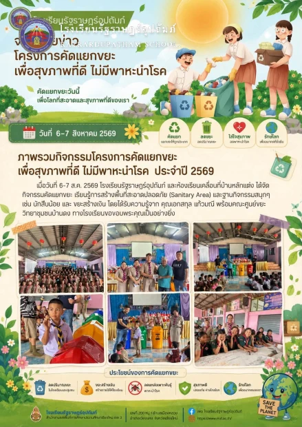 ♻️ ประมวลภาพกิจกรรมโครงการ "คัดแยกขยะเพื่อสุขภาพที่ดีไม่มีพาหะนำโรค" ประจำปี 2569 🦠✨