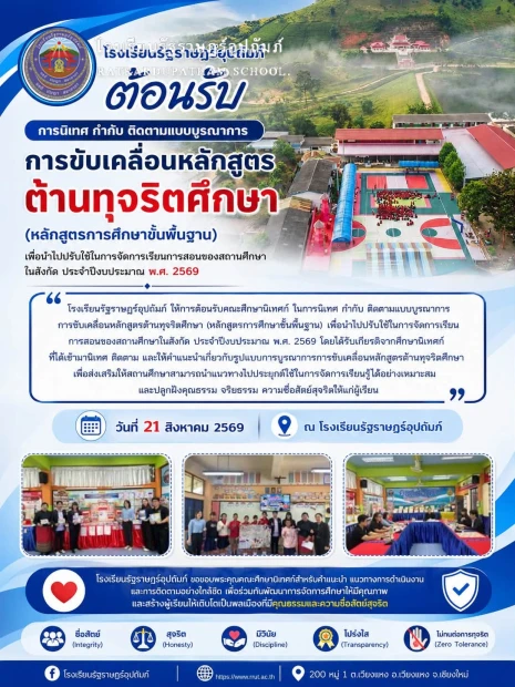 📣 โรงเรียนรัฐราษฎร์อุปถัมภ์ ต้อนรับคณะศึกษานิเทศก์